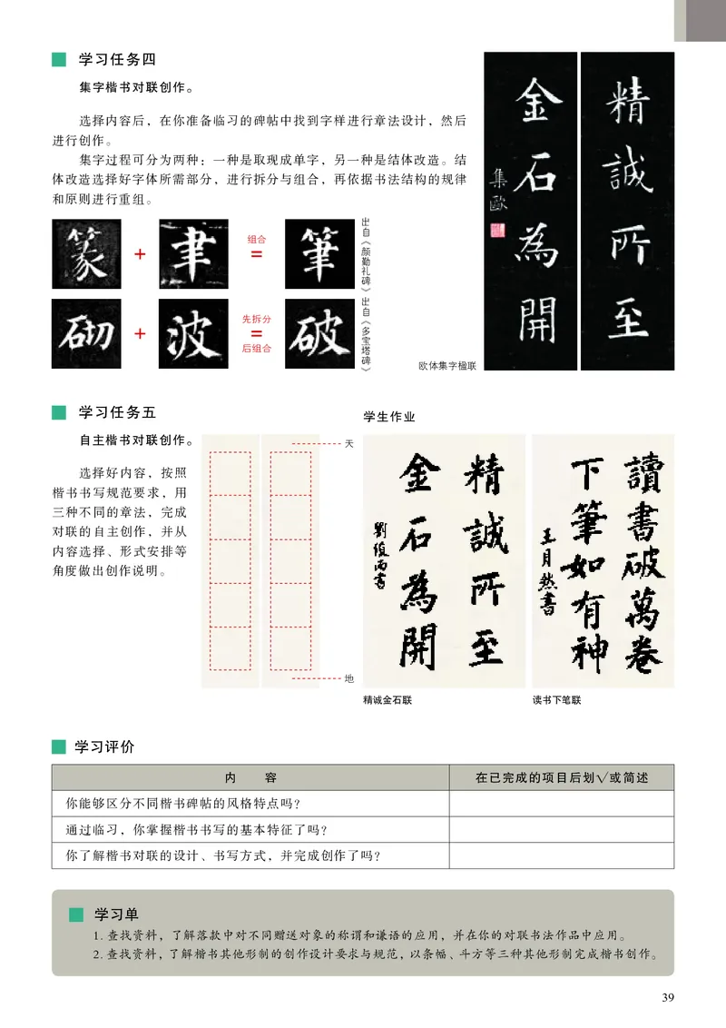 高中必修二《人美版高中选择性必修2中国书画美术》_教资初高中_教资面试2025教资面试备考资料合集_教资面试资料合集_3、教资面试资料包大全_45大圣中小幼面试资料包_高中_美术