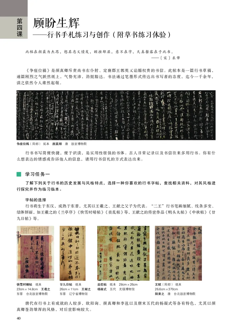 高中必修二《人美版高中选择性必修2中国书画美术》_教资初高中_教资面试2025教资面试备考资料合集_教资面试资料合集_3、教资面试资料包大全_45大圣中小幼面试资料包_高中_美术