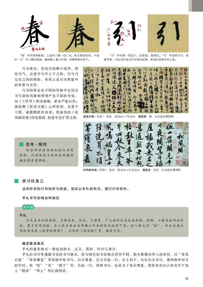 高中必修二《人美版高中选择性必修2中国书画美术》_教资初高中_教资面试2025教资面试备考资料合集_教资面试资料合集_3、教资面试资料包大全_45大圣中小幼面试资料包_高中_美术