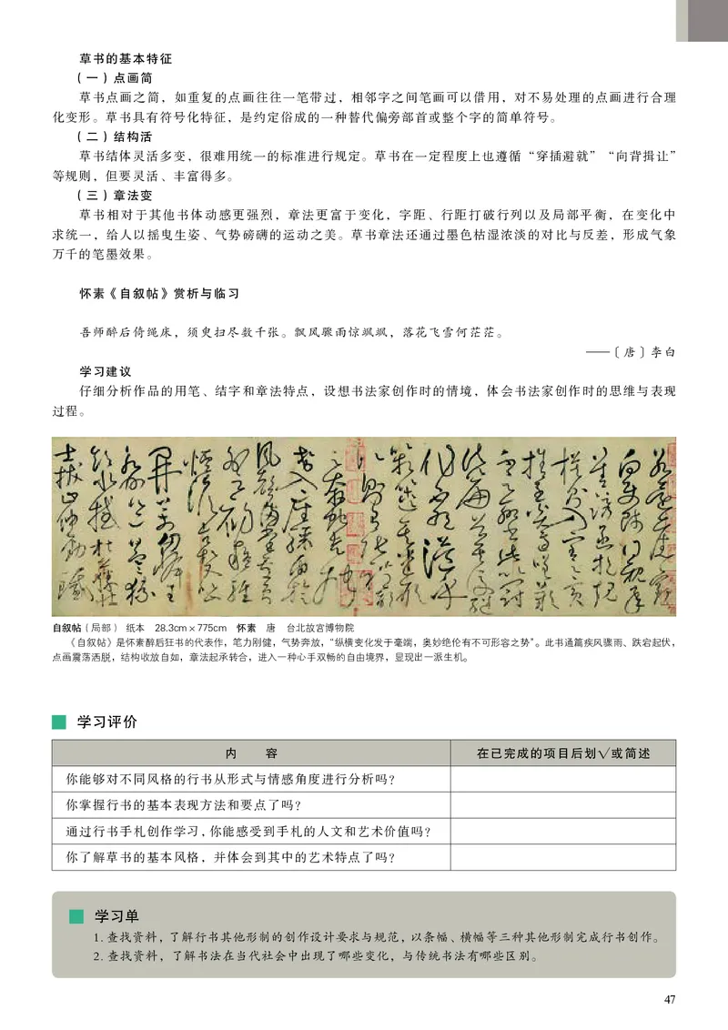 高中必修二《人美版高中选择性必修2中国书画美术》_教资初高中_教资面试2025教资面试备考资料合集_教资面试资料合集_3、教资面试资料包大全_45大圣中小幼面试资料包_高中_美术