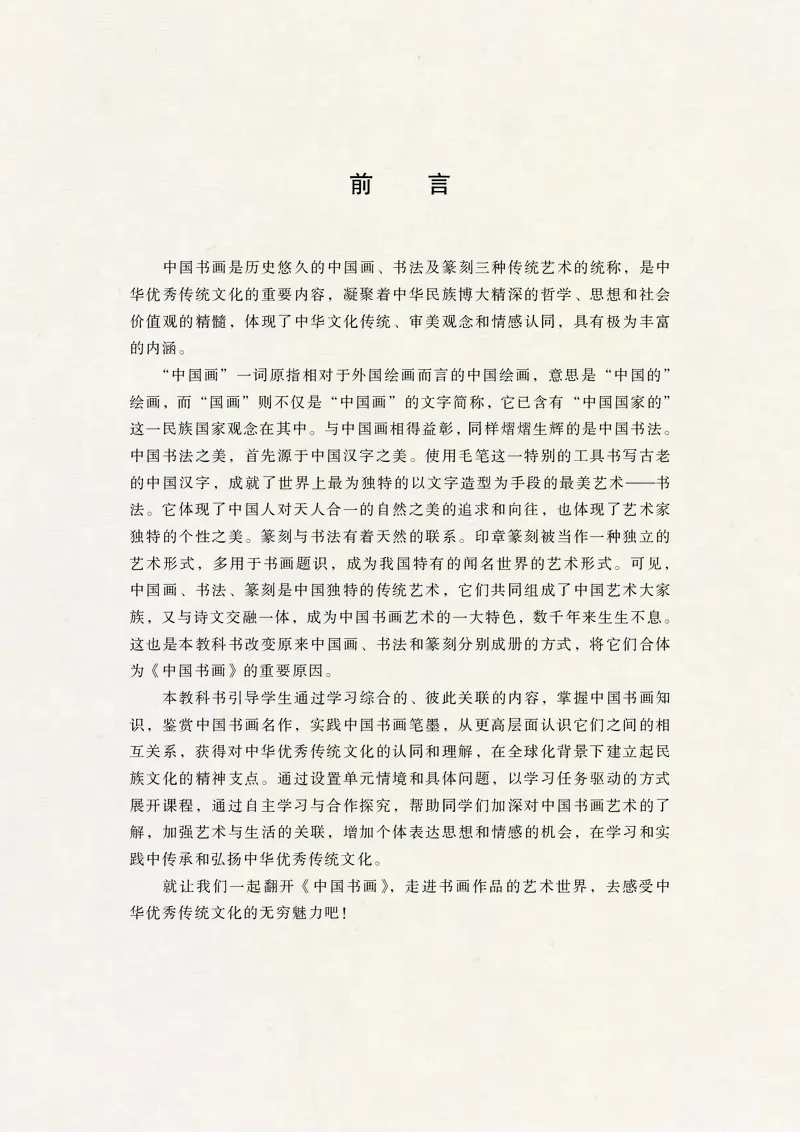 高中必修二《人美版高中选择性必修2中国书画美术》_教资初高中_教资面试2025教资面试备考资料合集_教资面试资料合集_3、教资面试资料包大全_45大圣中小幼面试资料包_高中_美术