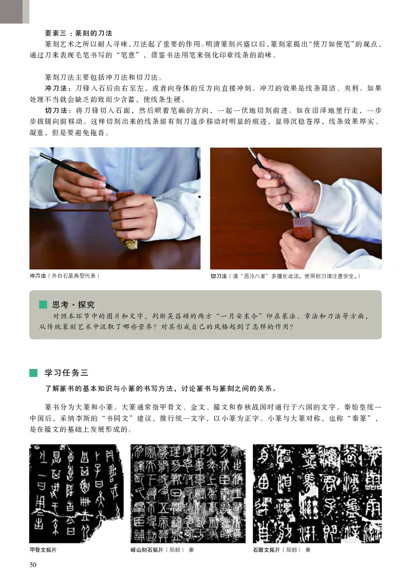 高中必修二《人美版高中选择性必修2中国书画美术》_教资初高中_教资面试2025教资面试备考资料合集_教资面试资料合集_3、教资面试资料包大全_45大圣中小幼面试资料包_高中_美术