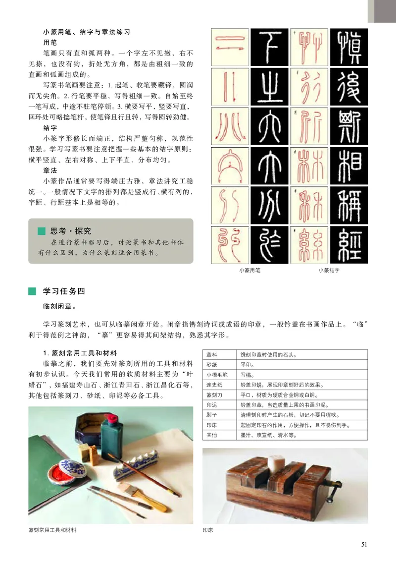 高中必修二《人美版高中选择性必修2中国书画美术》_教资初高中_教资面试2025教资面试备考资料合集_教资面试资料合集_3、教资面试资料包大全_45大圣中小幼面试资料包_高中_美术