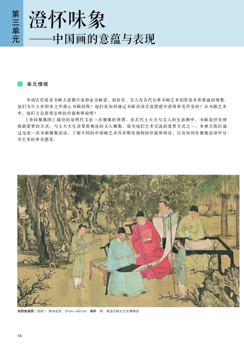 高中必修二《人美版高中选择性必修2中国书画美术》_教资初高中_教资面试2025教资面试备考资料合集_教资面试资料合集_3、教资面试资料包大全_45大圣中小幼面试资料包_高中_美术