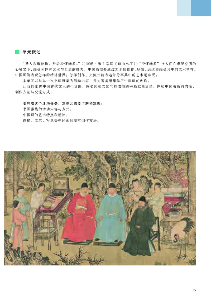 高中必修二《人美版高中选择性必修2中国书画美术》_教资初高中_教资面试2025教资面试备考资料合集_教资面试资料合集_3、教资面试资料包大全_45大圣中小幼面试资料包_高中_美术