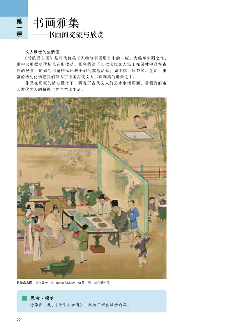 高中必修二《人美版高中选择性必修2中国书画美术》_教资初高中_教资面试2025教资面试备考资料合集_教资面试资料合集_3、教资面试资料包大全_45大圣中小幼面试资料包_高中_美术