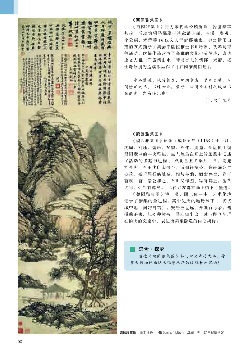 高中必修二《人美版高中选择性必修2中国书画美术》_教资初高中_教资面试2025教资面试备考资料合集_教资面试资料合集_3、教资面试资料包大全_45大圣中小幼面试资料包_高中_美术