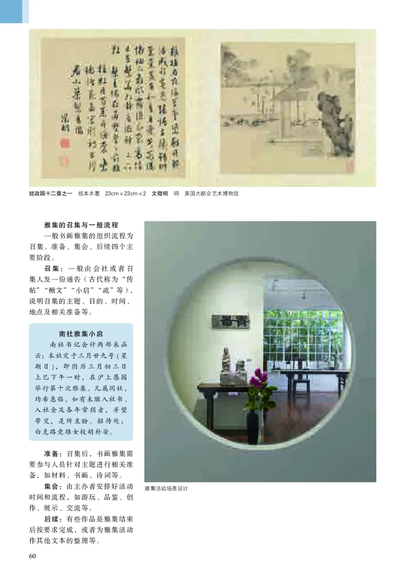 高中必修二《人美版高中选择性必修2中国书画美术》_教资初高中_教资面试2025教资面试备考资料合集_教资面试资料合集_3、教资面试资料包大全_45大圣中小幼面试资料包_高中_美术