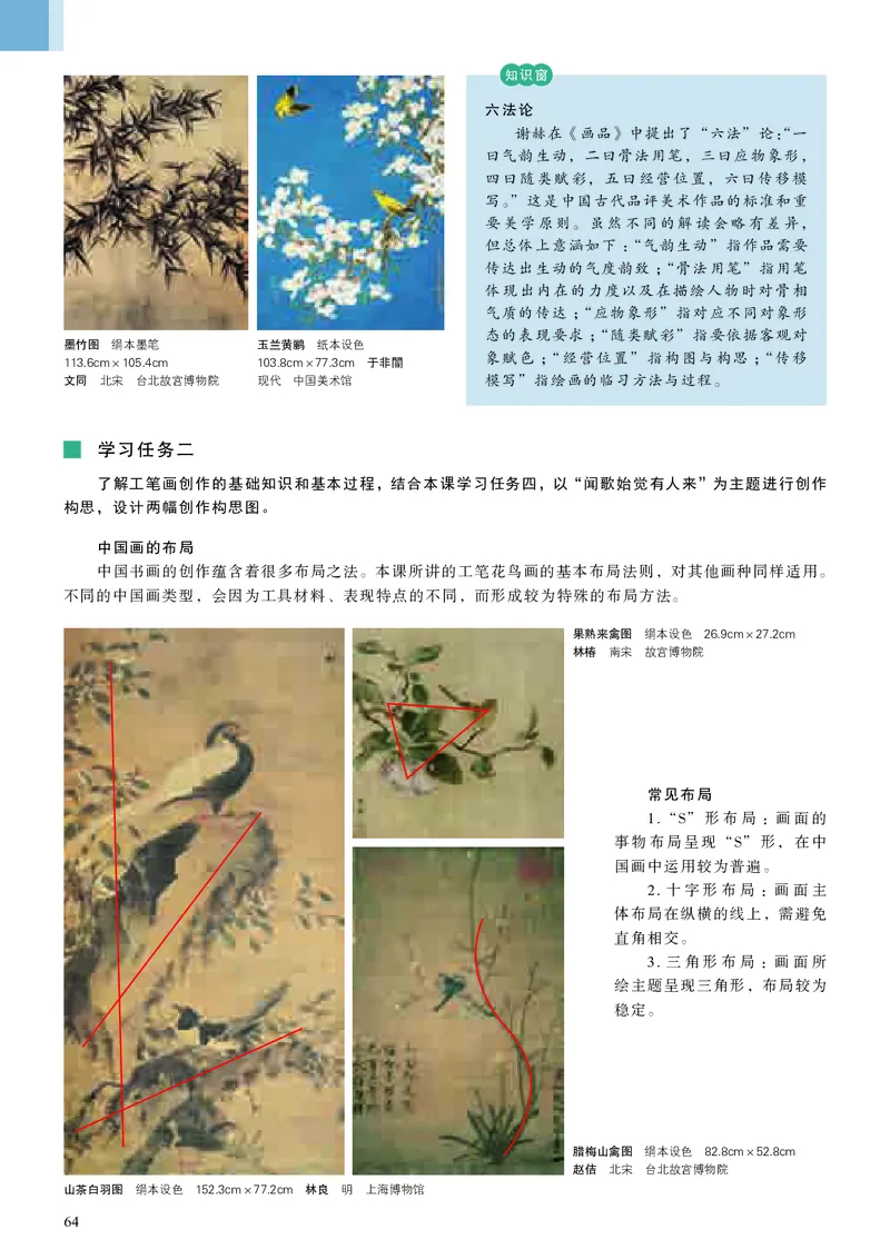 高中必修二《人美版高中选择性必修2中国书画美术》_教资初高中_教资面试2025教资面试备考资料合集_教资面试资料合集_3、教资面试资料包大全_45大圣中小幼面试资料包_高中_美术