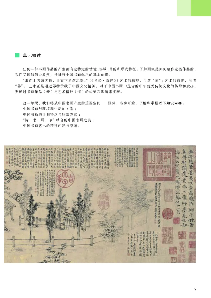 高中必修二《人美版高中选择性必修2中国书画美术》_教资初高中_教资面试2025教资面试备考资料合集_教资面试资料合集_3、教资面试资料包大全_45大圣中小幼面试资料包_高中_美术