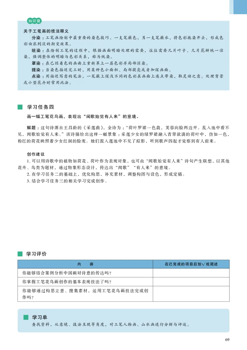 高中必修二《人美版高中选择性必修2中国书画美术》_教资初高中_教资面试2025教资面试备考资料合集_教资面试资料合集_3、教资面试资料包大全_45大圣中小幼面试资料包_高中_美术