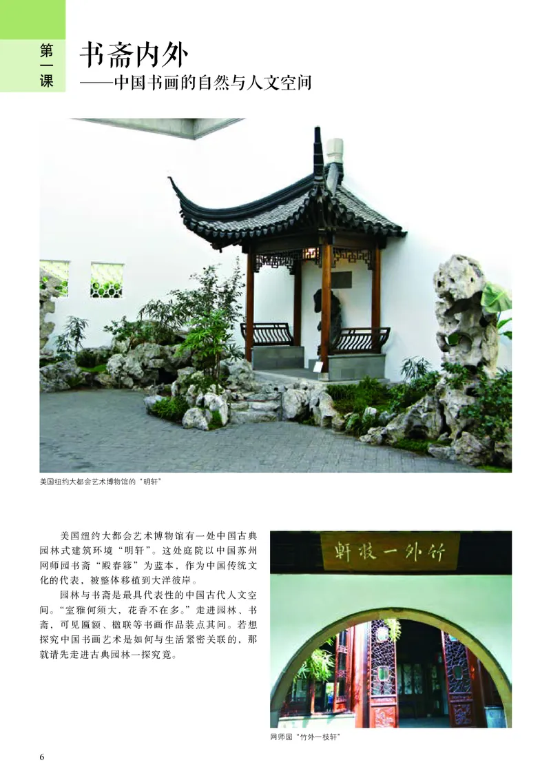 高中必修二《人美版高中选择性必修2中国书画美术》_教资初高中_教资面试2025教资面试备考资料合集_教资面试资料合集_3、教资面试资料包大全_45大圣中小幼面试资料包_高中_美术