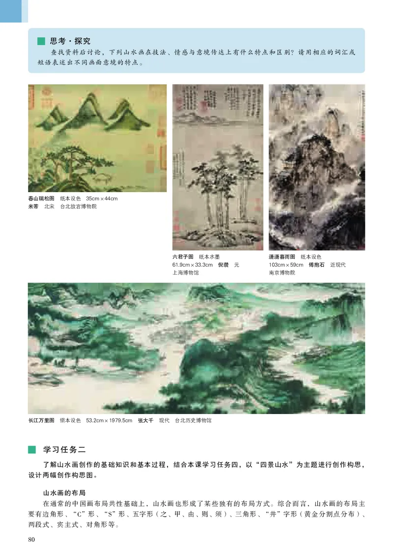 高中必修二《人美版高中选择性必修2中国书画美术》_教资初高中_教资面试2025教资面试备考资料合集_教资面试资料合集_3、教资面试资料包大全_45大圣中小幼面试资料包_高中_美术