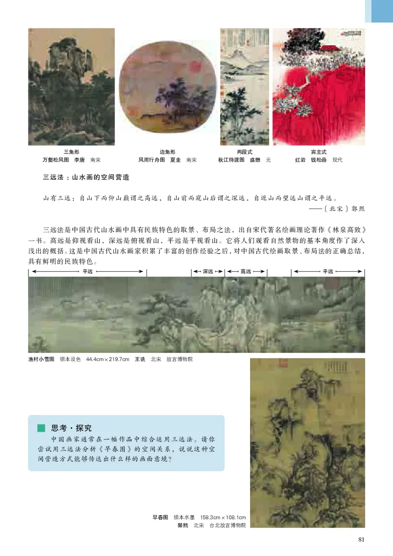 高中必修二《人美版高中选择性必修2中国书画美术》_教资初高中_教资面试2025教资面试备考资料合集_教资面试资料合集_3、教资面试资料包大全_45大圣中小幼面试资料包_高中_美术