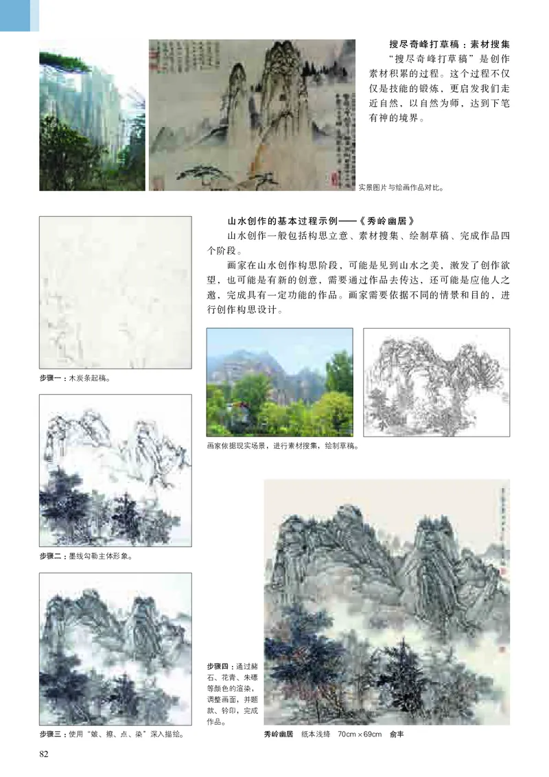 高中必修二《人美版高中选择性必修2中国书画美术》_教资初高中_教资面试2025教资面试备考资料合集_教资面试资料合集_3、教资面试资料包大全_45大圣中小幼面试资料包_高中_美术