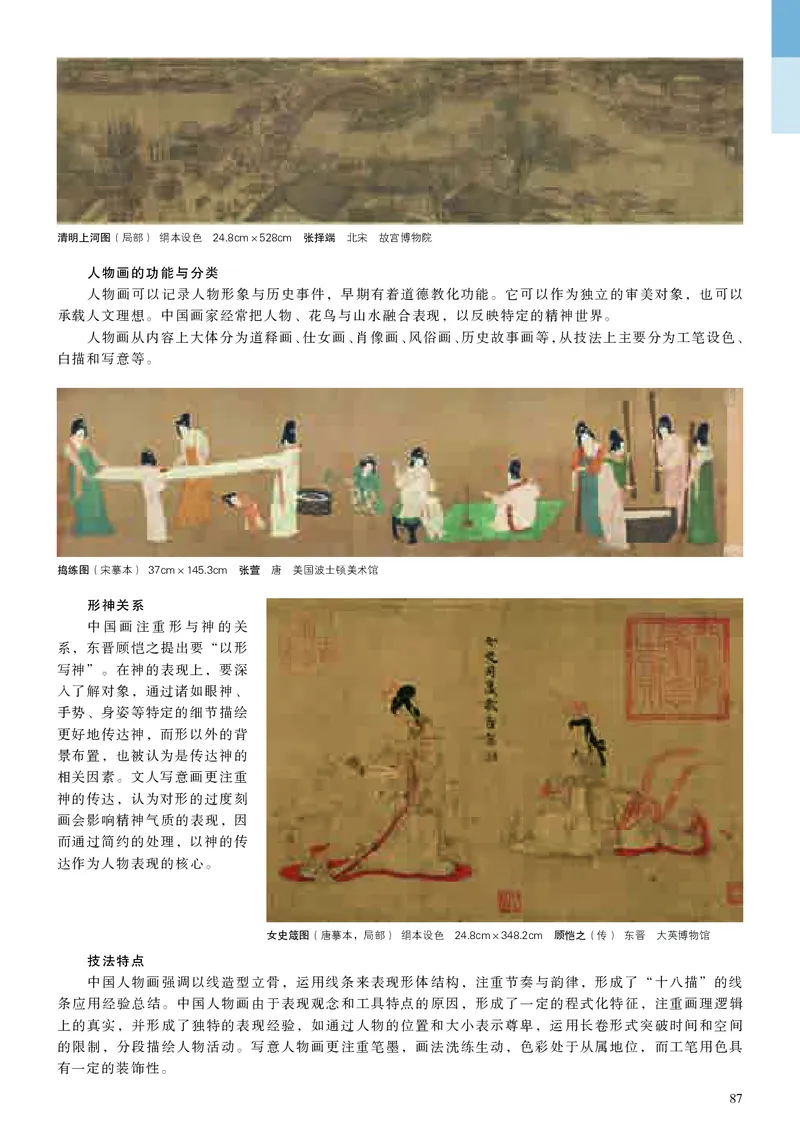 高中必修二《人美版高中选择性必修2中国书画美术》_教资初高中_教资面试2025教资面试备考资料合集_教资面试资料合集_3、教资面试资料包大全_45大圣中小幼面试资料包_高中_美术