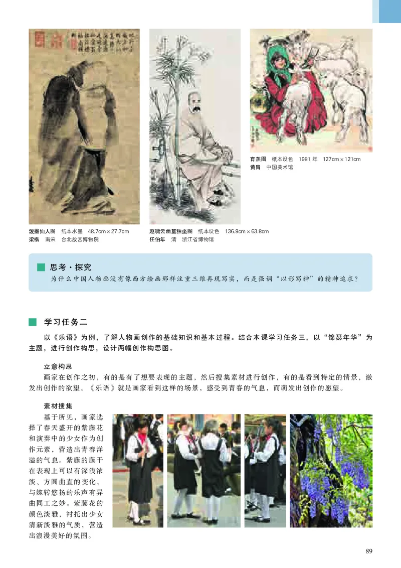 高中必修二《人美版高中选择性必修2中国书画美术》_教资初高中_教资面试2025教资面试备考资料合集_教资面试资料合集_3、教资面试资料包大全_45大圣中小幼面试资料包_高中_美术