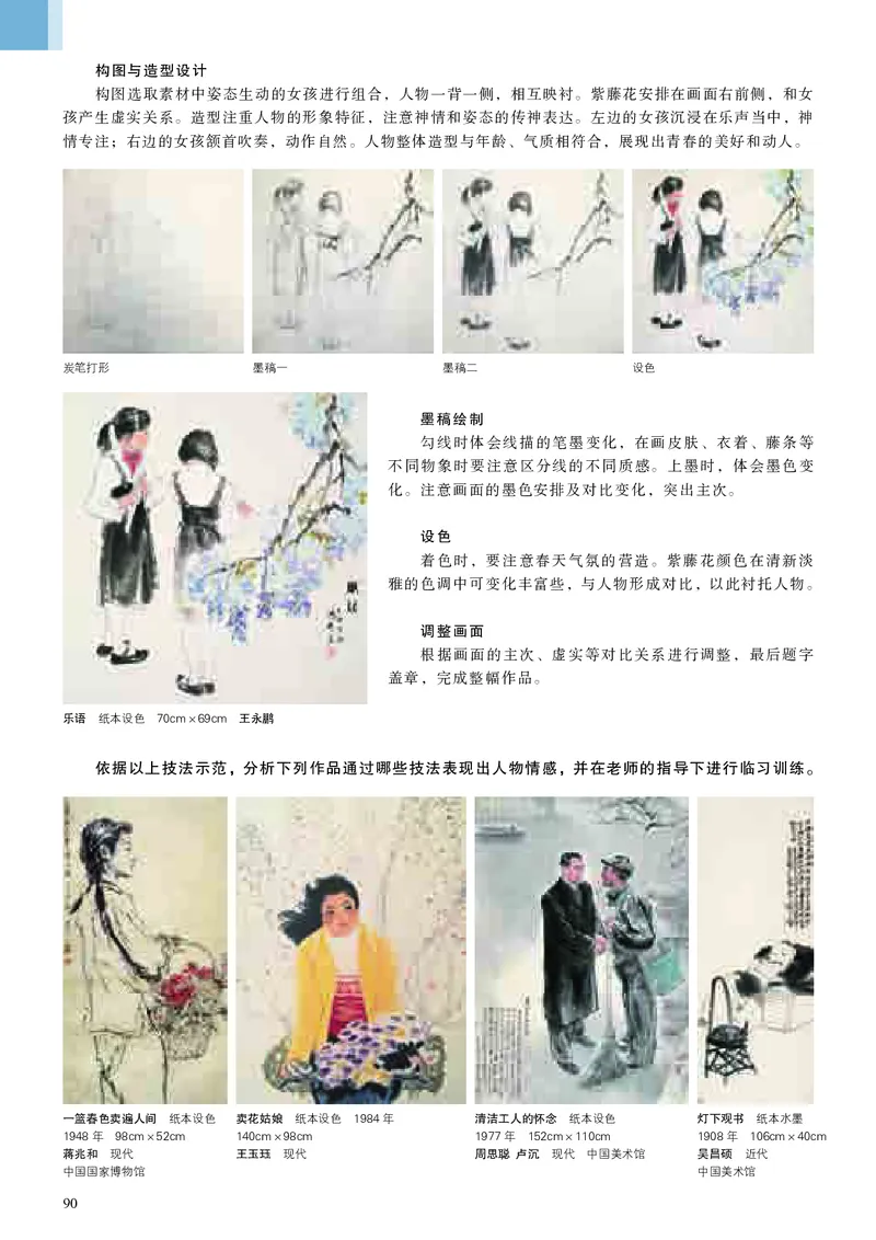 高中必修二《人美版高中选择性必修2中国书画美术》_教资初高中_教资面试2025教资面试备考资料合集_教资面试资料合集_3、教资面试资料包大全_45大圣中小幼面试资料包_高中_美术