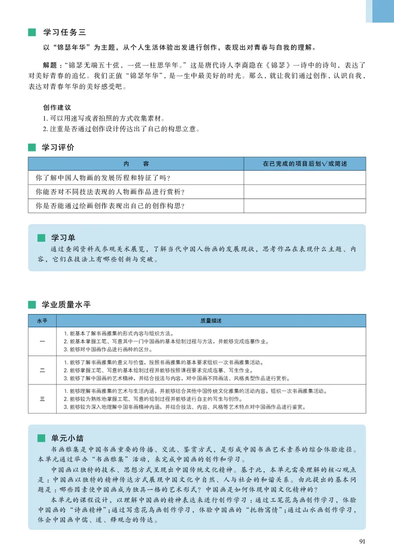 高中必修二《人美版高中选择性必修2中国书画美术》_教资初高中_教资面试2025教资面试备考资料合集_教资面试资料合集_3、教资面试资料包大全_45大圣中小幼面试资料包_高中_美术