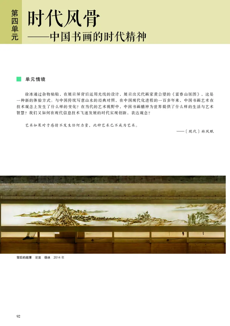 高中必修二《人美版高中选择性必修2中国书画美术》_教资初高中_教资面试2025教资面试备考资料合集_教资面试资料合集_3、教资面试资料包大全_45大圣中小幼面试资料包_高中_美术