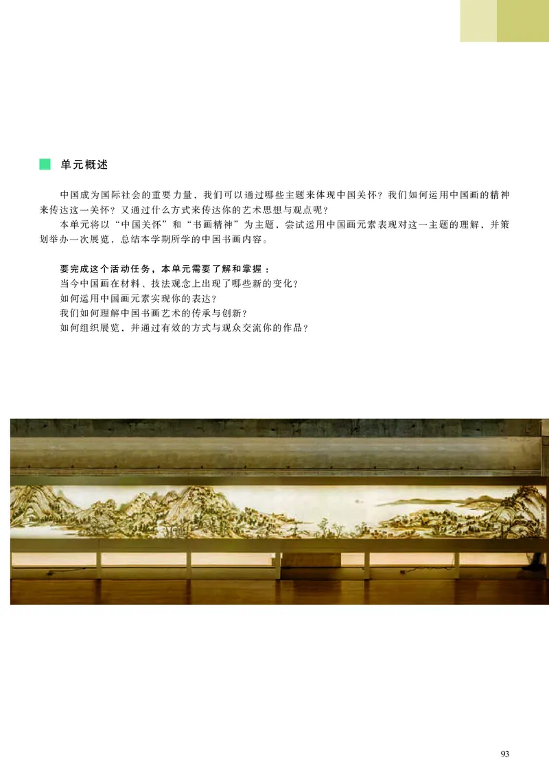 高中必修二《人美版高中选择性必修2中国书画美术》_教资初高中_教资面试2025教资面试备考资料合集_教资面试资料合集_3、教资面试资料包大全_45大圣中小幼面试资料包_高中_美术