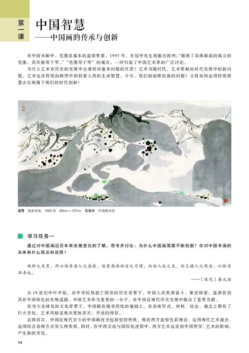 高中必修二《人美版高中选择性必修2中国书画美术》_教资初高中_教资面试2025教资面试备考资料合集_教资面试资料合集_3、教资面试资料包大全_45大圣中小幼面试资料包_高中_美术