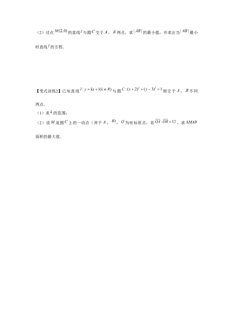 专题8.2圆的方程（原卷版）_2.2025数学总复习_2024年新高考资料_3.2024专项复习_更新中2024年新高考数学一轮复习之题型归纳与重难专题突破提升（新高考专用）_第八章平面解析几何