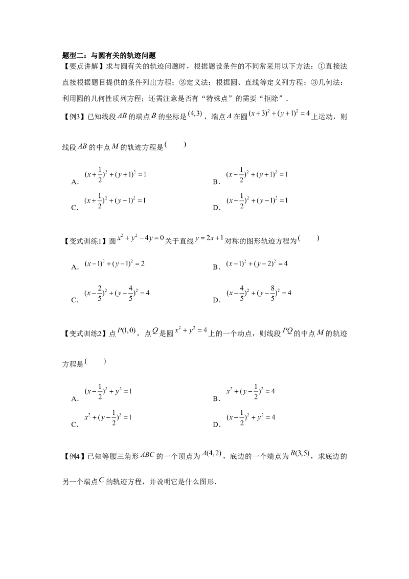 专题8.2圆的方程（原卷版）_2.2025数学总复习_2024年新高考资料_3.2024专项复习_更新中2024年新高考数学一轮复习之题型归纳与重难专题突破提升（新高考专用）_第八章平面解析几何