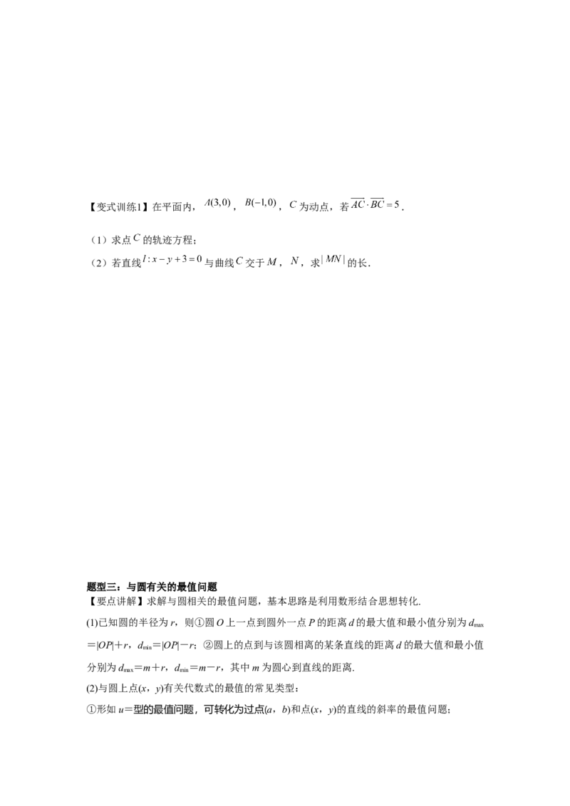 专题8.2圆的方程（原卷版）_2.2025数学总复习_2024年新高考资料_3.2024专项复习_更新中2024年新高考数学一轮复习之题型归纳与重难专题突破提升（新高考专用）_第八章平面解析几何