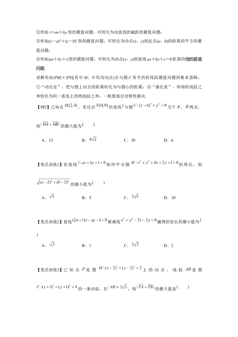 专题8.2圆的方程（原卷版）_2.2025数学总复习_2024年新高考资料_3.2024专项复习_更新中2024年新高考数学一轮复习之题型归纳与重难专题突破提升（新高考专用）_第八章平面解析几何