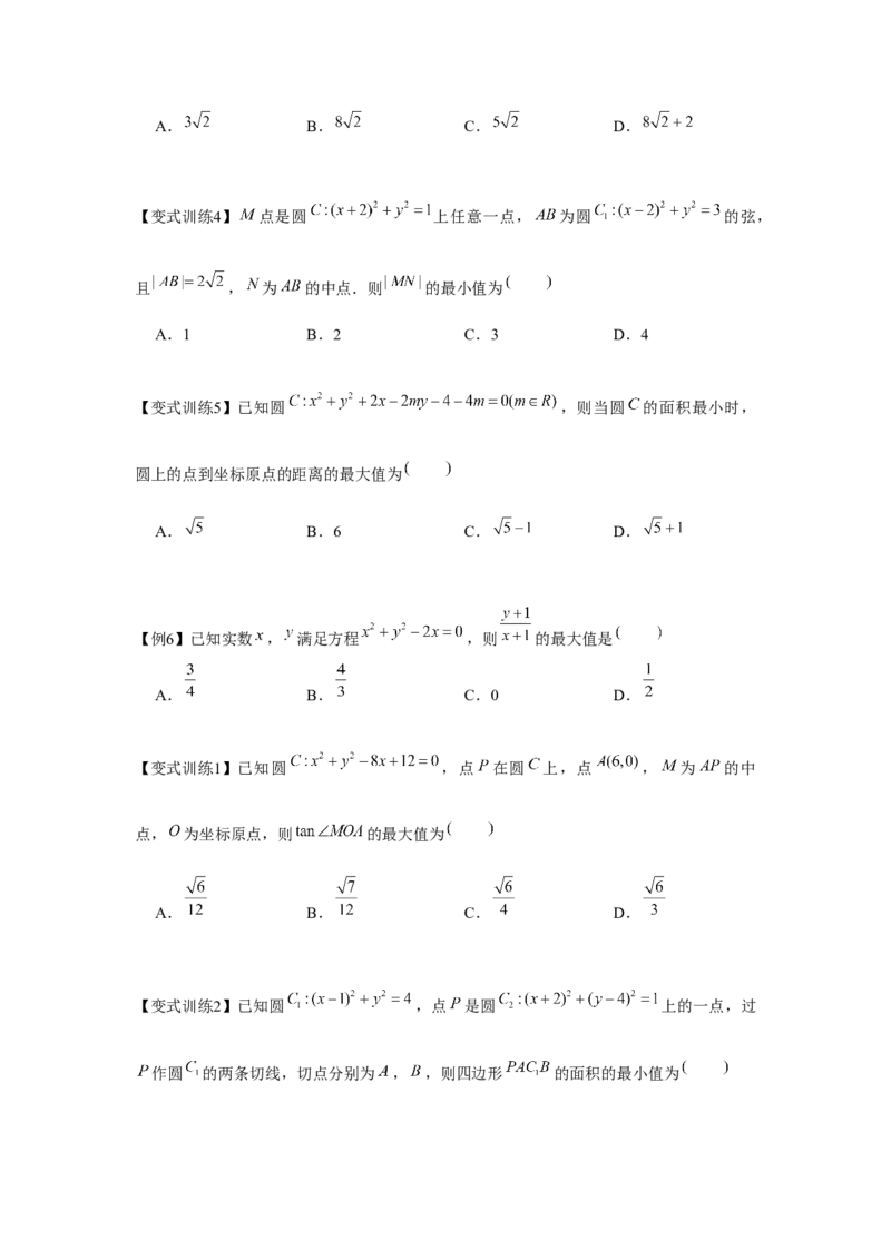 专题8.2圆的方程（原卷版）_2.2025数学总复习_2024年新高考资料_3.2024专项复习_更新中2024年新高考数学一轮复习之题型归纳与重难专题突破提升（新高考专用）_第八章平面解析几何