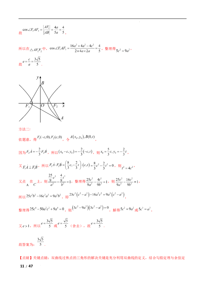 专题六解析几何第2讲　圆锥曲线的方程与性质解析版_2.2025数学总复习_2025年新高考资料_二轮复习_2025高考数学二轮复习专项突破练习_专题六解析几何