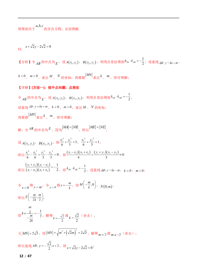 专题六解析几何第2讲　圆锥曲线的方程与性质解析版_2.2025数学总复习_2025年新高考资料_二轮复习_2025高考数学二轮复习专项突破练习_专题六解析几何