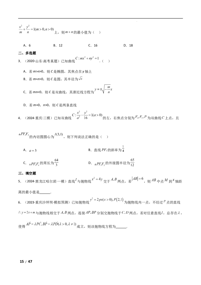 专题六解析几何第2讲　圆锥曲线的方程与性质解析版_2.2025数学总复习_2025年新高考资料_二轮复习_2025高考数学二轮复习专项突破练习_专题六解析几何