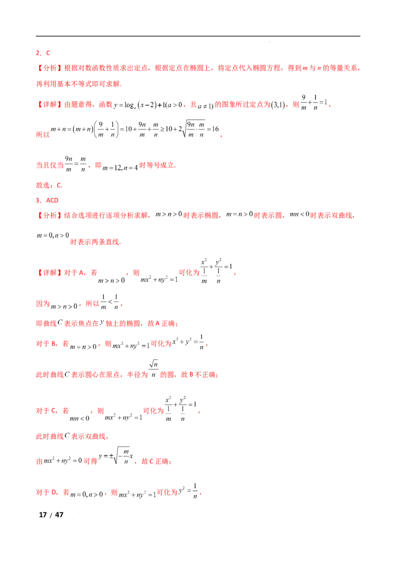 专题六解析几何第2讲　圆锥曲线的方程与性质解析版_2.2025数学总复习_2025年新高考资料_二轮复习_2025高考数学二轮复习专项突破练习_专题六解析几何