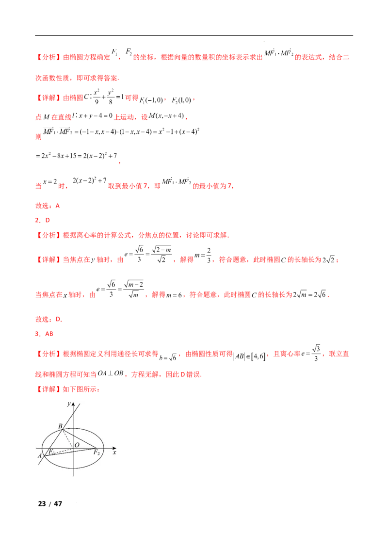 专题六解析几何第2讲　圆锥曲线的方程与性质解析版_2.2025数学总复习_2025年新高考资料_二轮复习_2025高考数学二轮复习专项突破练习_专题六解析几何