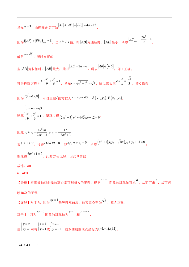 专题六解析几何第2讲　圆锥曲线的方程与性质解析版_2.2025数学总复习_2025年新高考资料_二轮复习_2025高考数学二轮复习专项突破练习_专题六解析几何