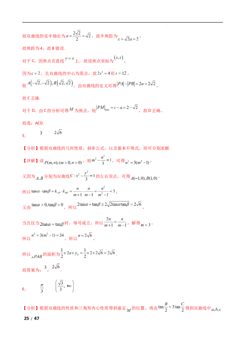 专题六解析几何第2讲　圆锥曲线的方程与性质解析版_2.2025数学总复习_2025年新高考资料_二轮复习_2025高考数学二轮复习专项突破练习_专题六解析几何