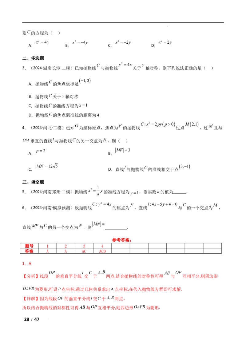专题六解析几何第2讲　圆锥曲线的方程与性质解析版_2.2025数学总复习_2025年新高考资料_二轮复习_2025高考数学二轮复习专项突破练习_专题六解析几何