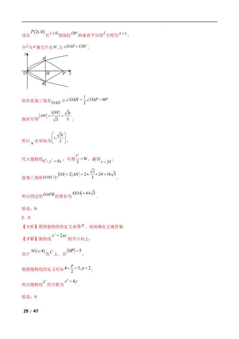 专题六解析几何第2讲　圆锥曲线的方程与性质解析版_2.2025数学总复习_2025年新高考资料_二轮复习_2025高考数学二轮复习专项突破练习_专题六解析几何