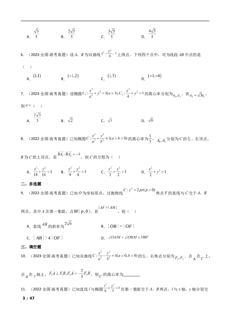 专题六解析几何第2讲　圆锥曲线的方程与性质解析版_2.2025数学总复习_2025年新高考资料_二轮复习_2025高考数学二轮复习专项突破练习_专题六解析几何