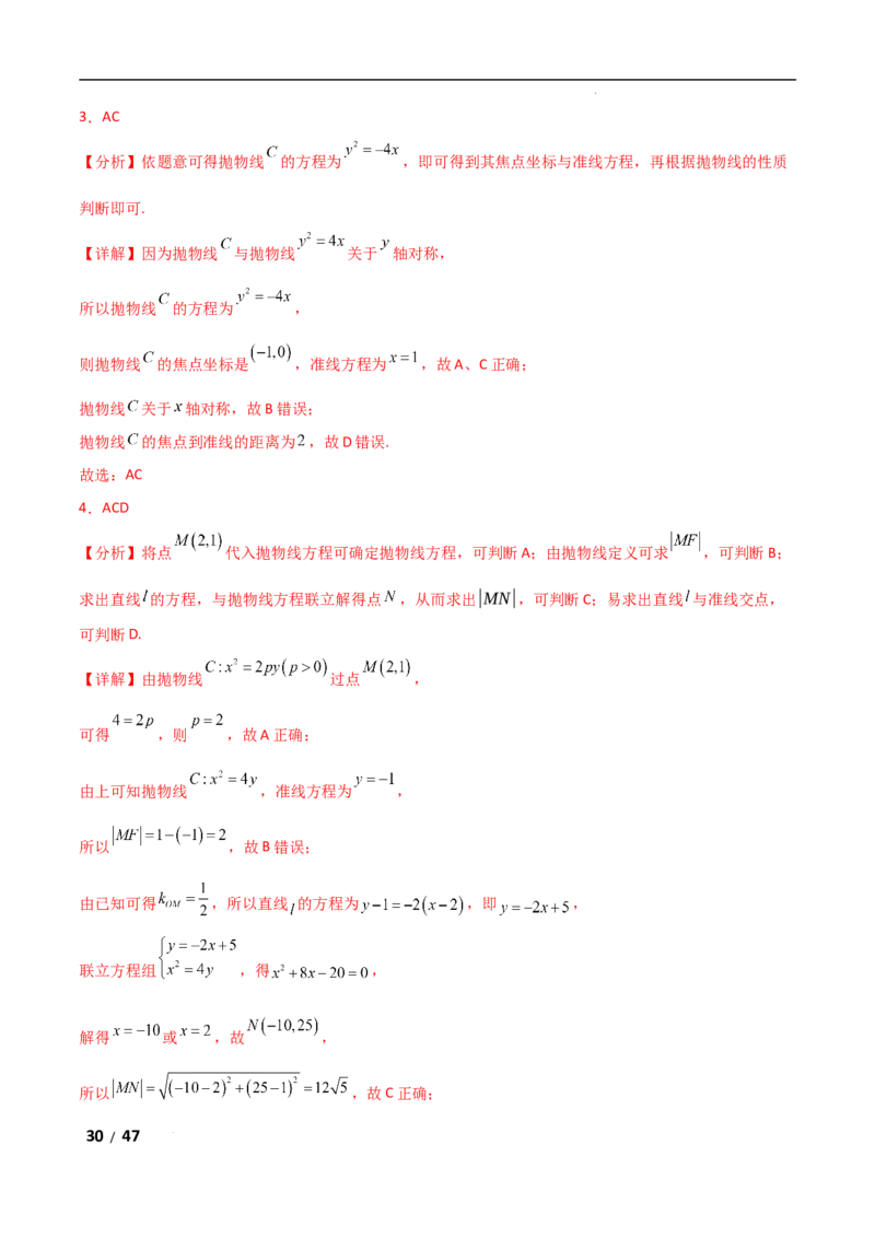 专题六解析几何第2讲　圆锥曲线的方程与性质解析版_2.2025数学总复习_2025年新高考资料_二轮复习_2025高考数学二轮复习专项突破练习_专题六解析几何