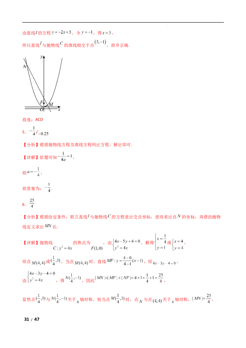 专题六解析几何第2讲　圆锥曲线的方程与性质解析版_2.2025数学总复习_2025年新高考资料_二轮复习_2025高考数学二轮复习专项突破练习_专题六解析几何