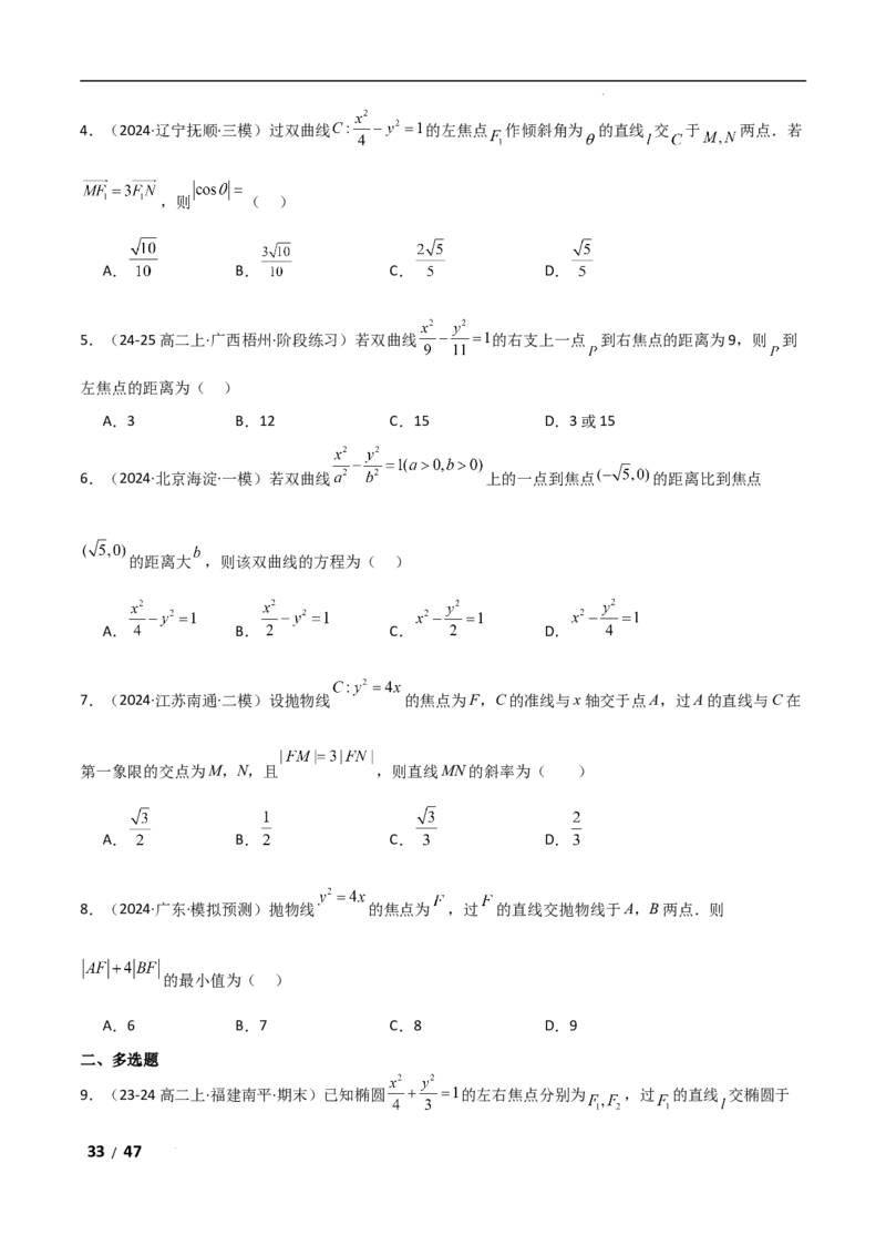 专题六解析几何第2讲　圆锥曲线的方程与性质解析版_2.2025数学总复习_2025年新高考资料_二轮复习_2025高考数学二轮复习专项突破练习_专题六解析几何