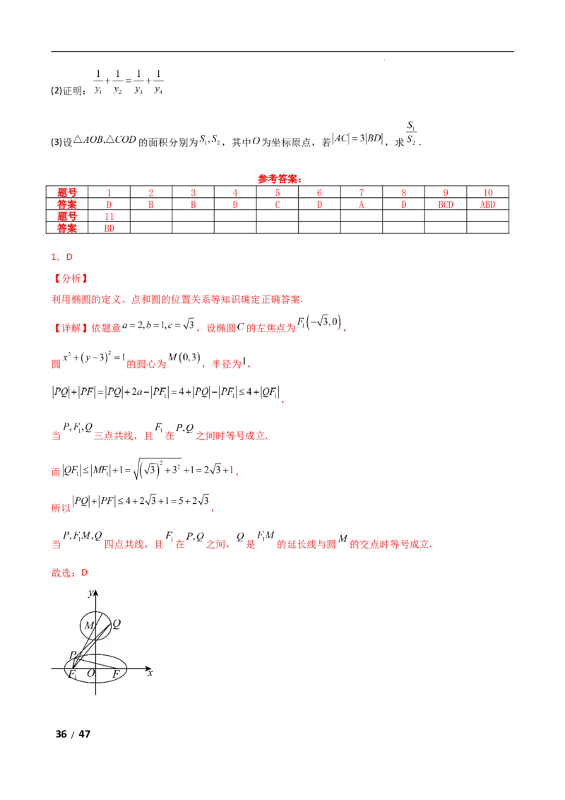 专题六解析几何第2讲　圆锥曲线的方程与性质解析版_2.2025数学总复习_2025年新高考资料_二轮复习_2025高考数学二轮复习专项突破练习_专题六解析几何