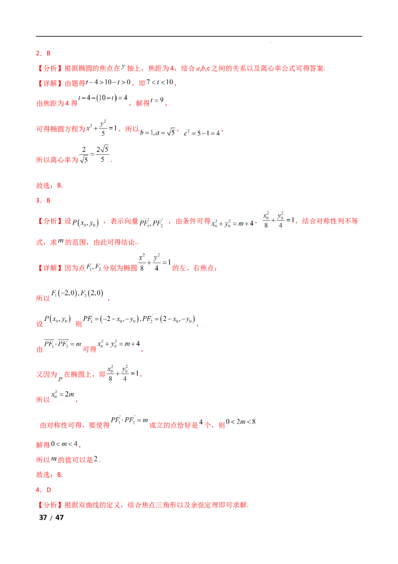 专题六解析几何第2讲　圆锥曲线的方程与性质解析版_2.2025数学总复习_2025年新高考资料_二轮复习_2025高考数学二轮复习专项突破练习_专题六解析几何