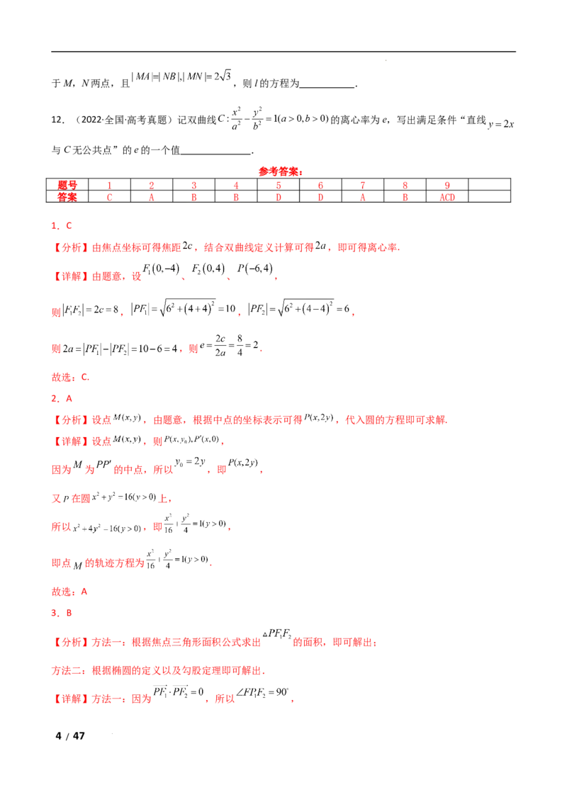 专题六解析几何第2讲　圆锥曲线的方程与性质解析版_2.2025数学总复习_2025年新高考资料_二轮复习_2025高考数学二轮复习专项突破练习_专题六解析几何
