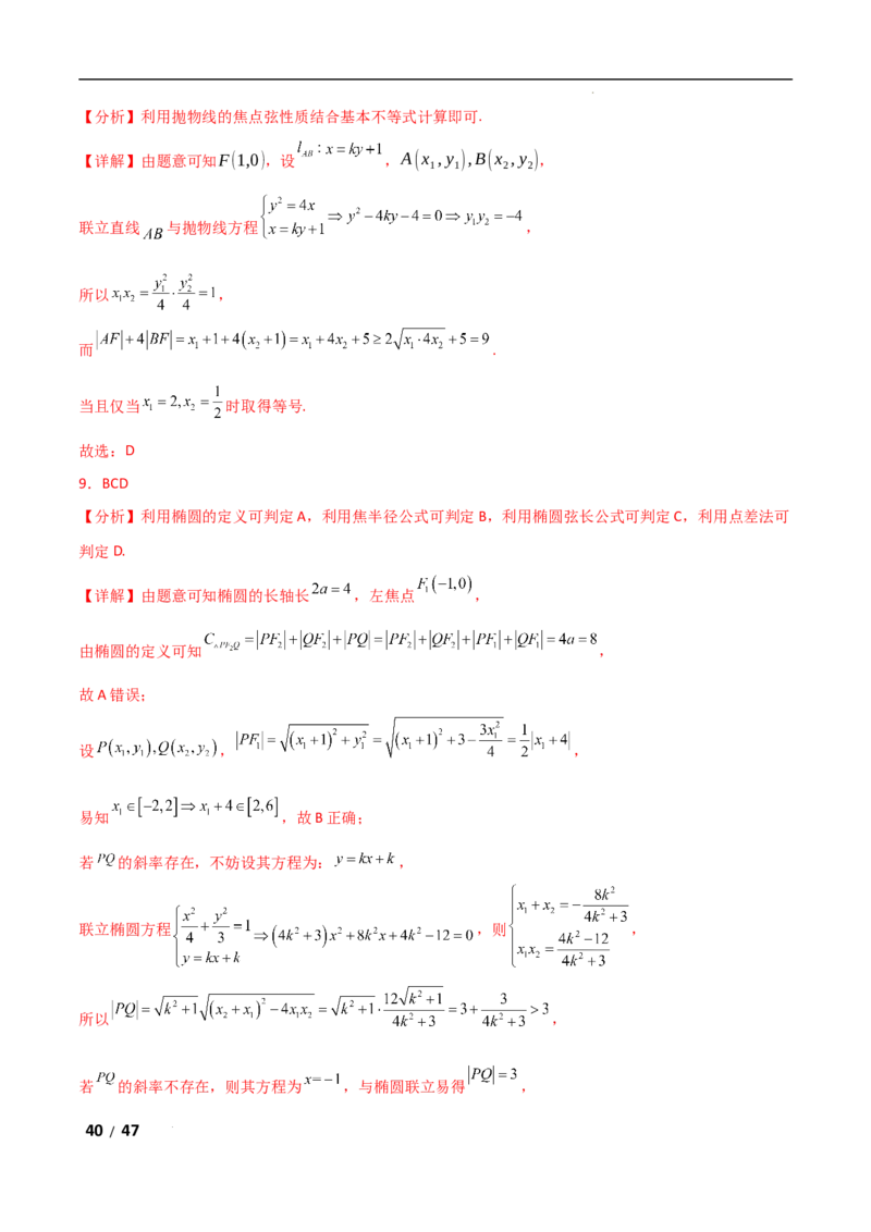 专题六解析几何第2讲　圆锥曲线的方程与性质解析版_2.2025数学总复习_2025年新高考资料_二轮复习_2025高考数学二轮复习专项突破练习_专题六解析几何