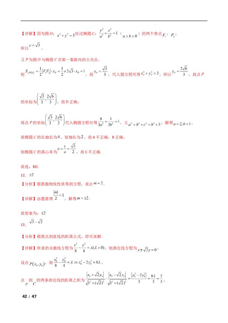 专题六解析几何第2讲　圆锥曲线的方程与性质解析版_2.2025数学总复习_2025年新高考资料_二轮复习_2025高考数学二轮复习专项突破练习_专题六解析几何