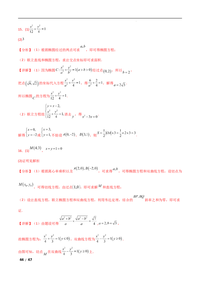 专题六解析几何第2讲　圆锥曲线的方程与性质解析版_2.2025数学总复习_2025年新高考资料_二轮复习_2025高考数学二轮复习专项突破练习_专题六解析几何